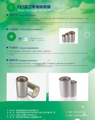 金紫薇新材料:專業(yè)保護(hù)膜研發(fā),精益求精打造行業(yè)品牌!