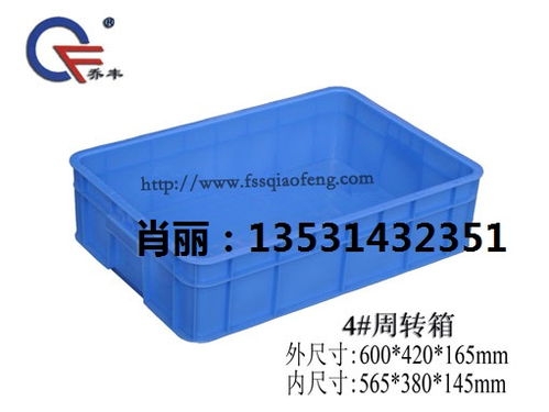 周轉(zhuǎn)箱塑膠箱報價 廠家