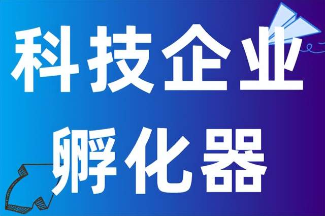 賦能科創(chuàng)企業(yè)丨康佳之星被評定為"深圳市科技企業(yè)孵化器"_